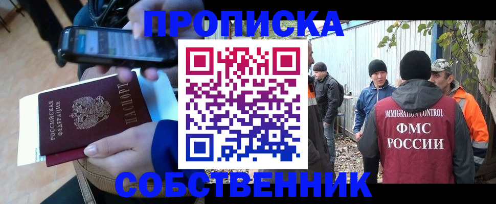 прописка от собственника в Скопине