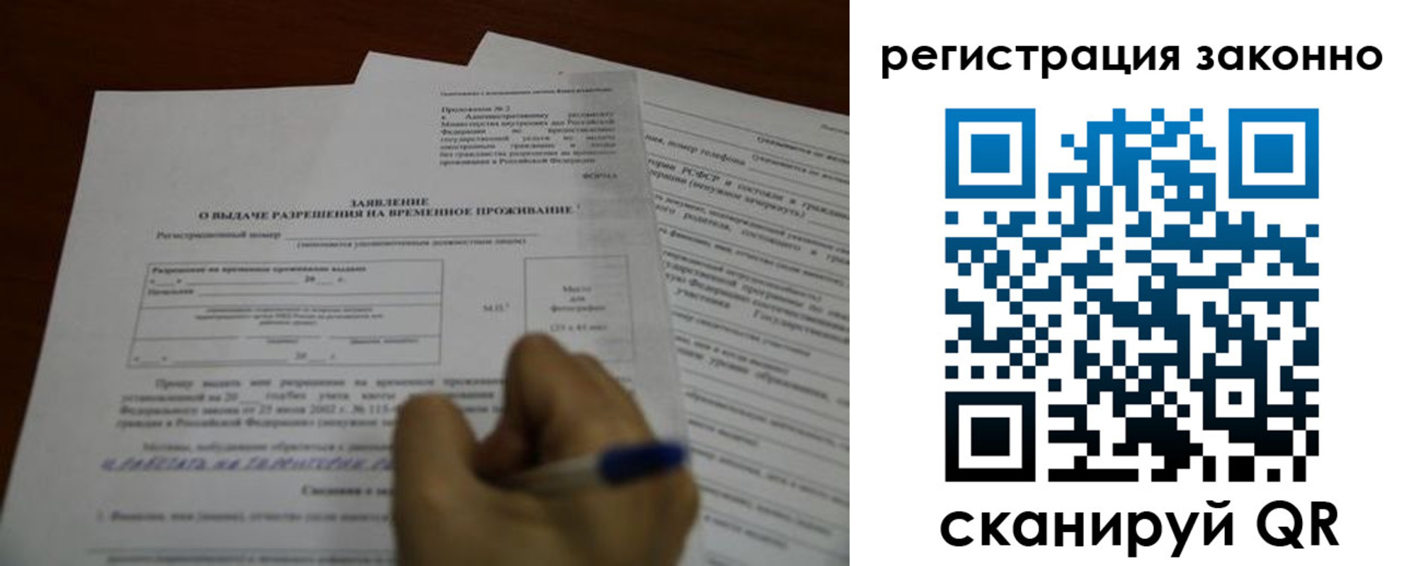 временная регистрация законно в Скопине