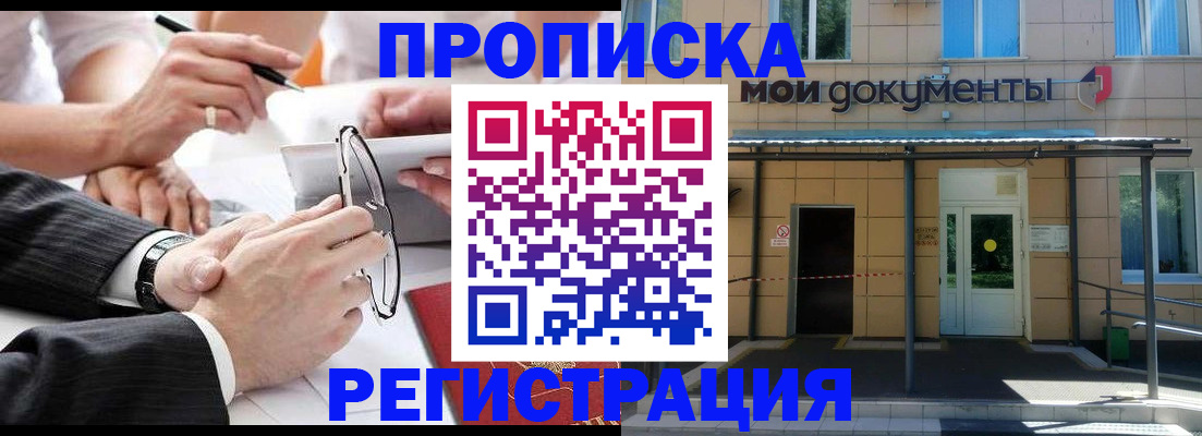 миграционный учет в Скопине