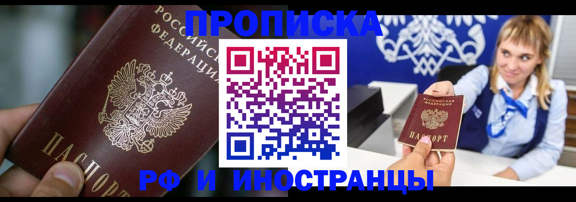 временная регистрация законно в Скопине