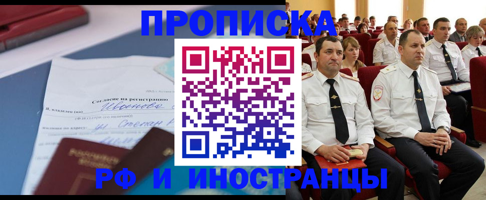 прописка иностранных граждан в Скопине