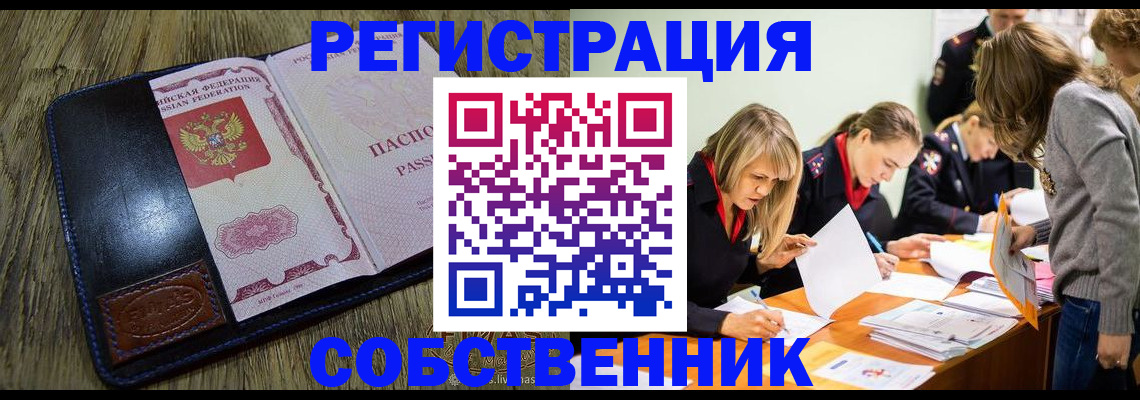 временная регистрация законно в Скопине